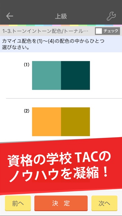 色彩検定2級 試験問題対策アプリ- オンス... screenshot1
