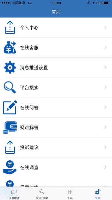 福建省直公积金综合服务平台 screenshot 4