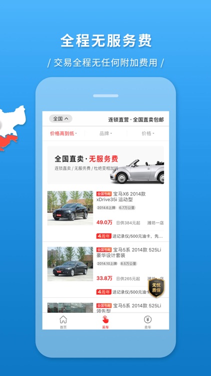 好车无忧二手车—优质二手车直卖交易平台