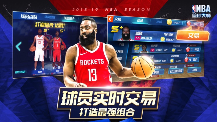 NBA篮球大师