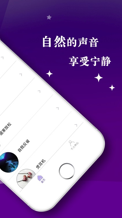 白噪音-自然的声音帮助睡眠