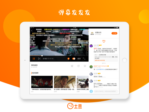 土豆视频HD—高清影视综艺视频播放器 screenshot 2