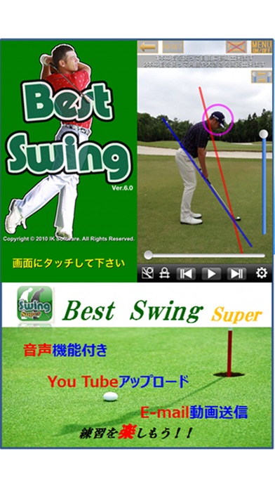 Best Swing - ベストスイング screenshot1