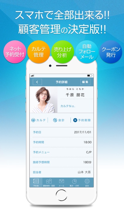 blunt 〜理・美容師専用顧客管理アプリ〜