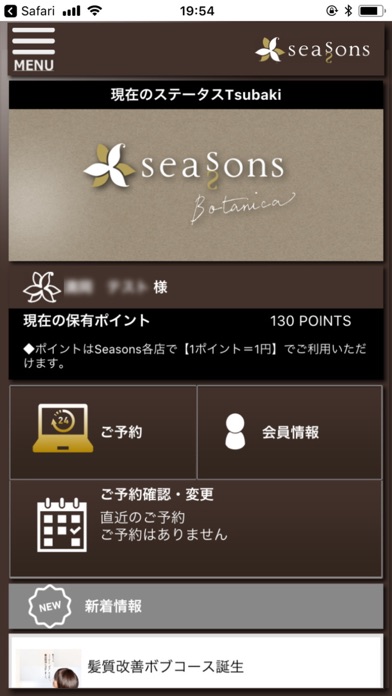 美容室Seasons公式アプリのおすすめ画像1
