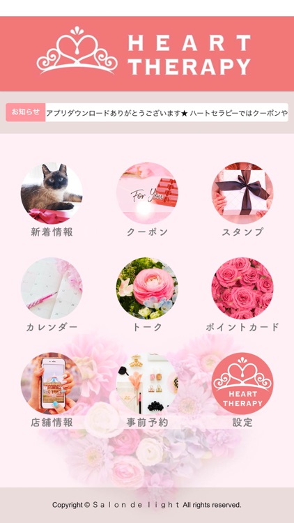 ハートセラピー