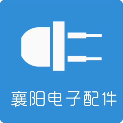 襄阳电子配件 icon