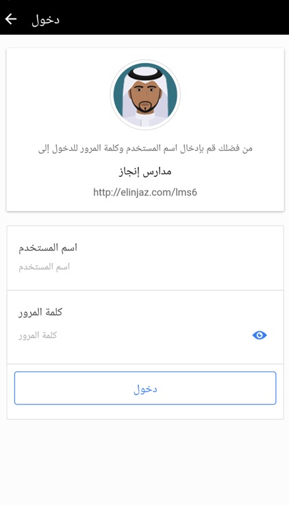 مدارس الإنجاز الأهلية