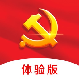 智慧党建-党员在线学习平台（体验版）