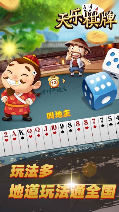 天乐棋牌-河南人最爱玩的棋牌游戏 screenshot 2