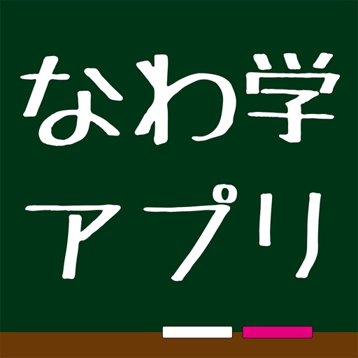 四條畷学園高等学校 学校公式アプリ