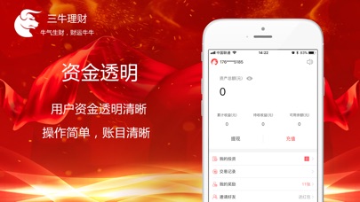 三牛理财-优质互联网投资理财平台 screenshot 4