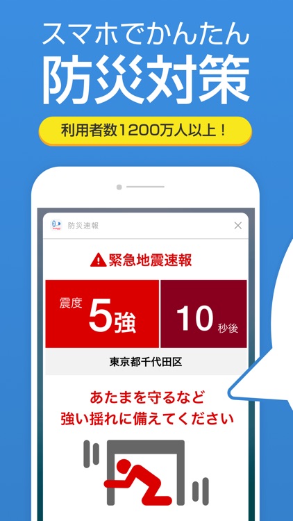 Yahoo!防災速報