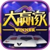 大赢家跑得快-湖南跑得快