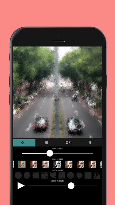 動画モザイクアプリ [plus] screenshot1