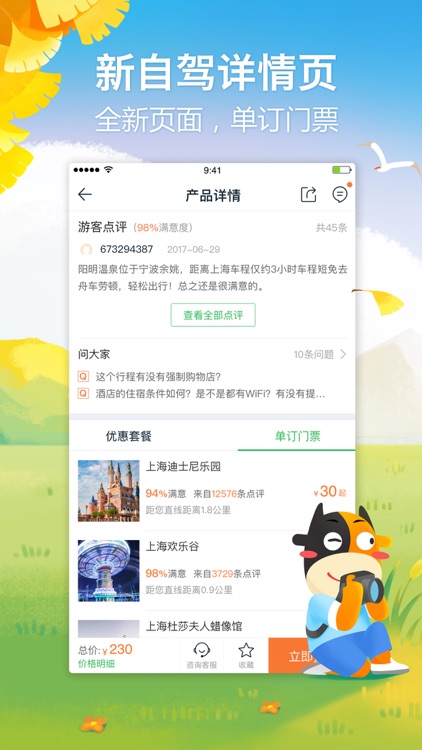 途牛精选-订机票酒店,查旅行攻略