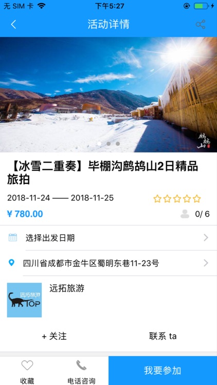 远拓户外 screenshot-3