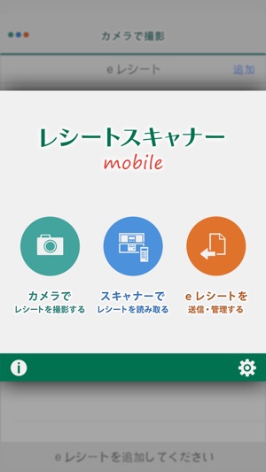 JDL　レシートスキャナー モバイル （会社用）(圖1)-速報App