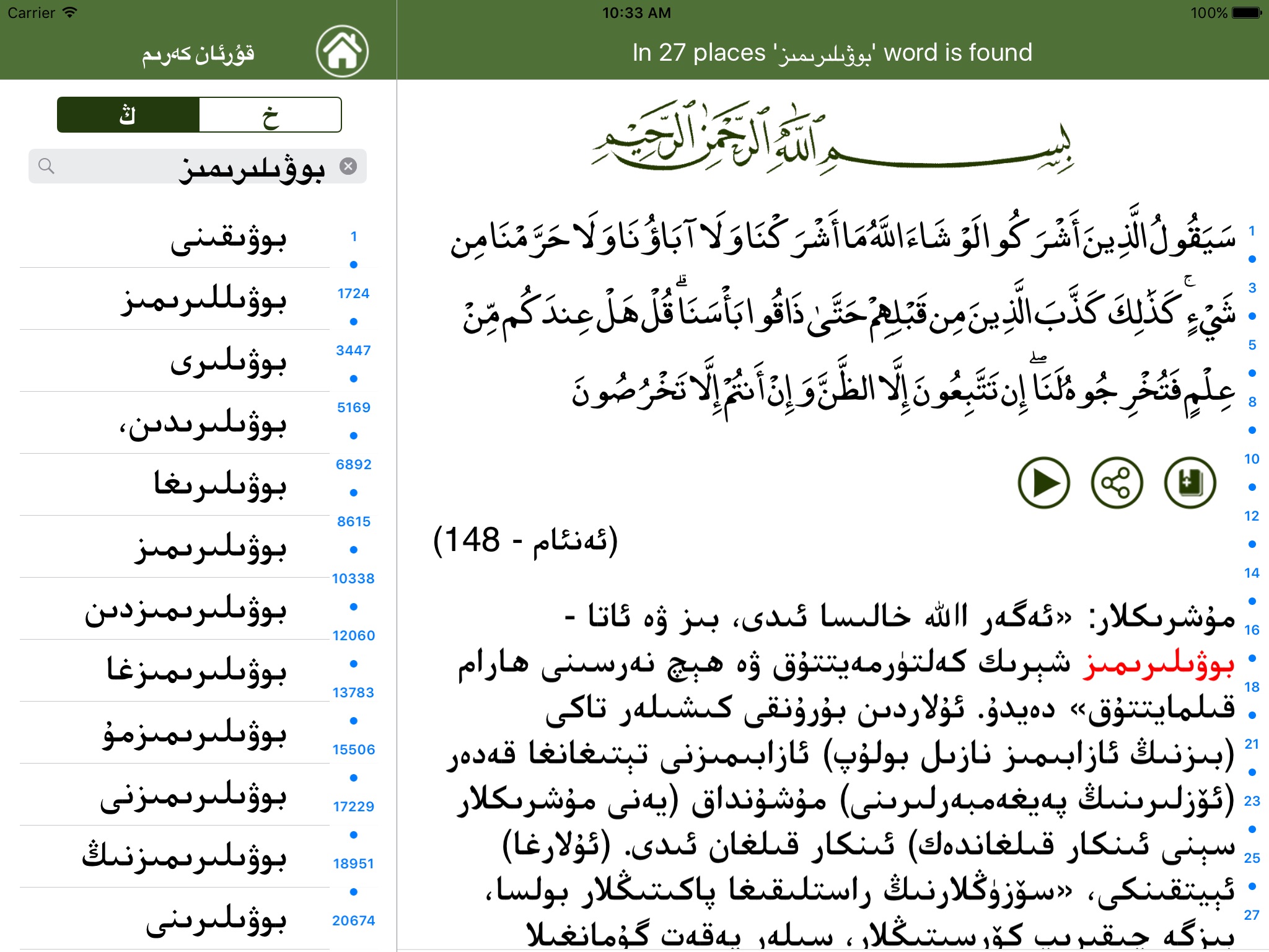 Quran Uyghur قۇرئان ئۇيغۇر screenshot 4