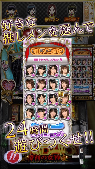 ぱちスロAKB48 勝利の女神 screenshot1