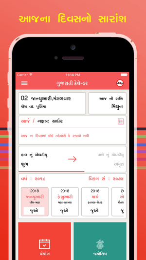 Gujarati Calendar - Panchang