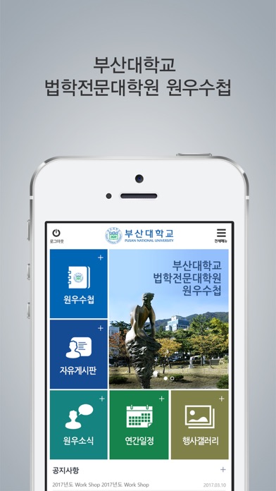 부산대학교 법학전문대학원 원우수첩 screenshot 4