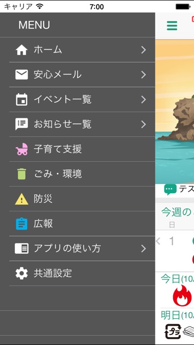 スマラクいといがわ screenshot 3