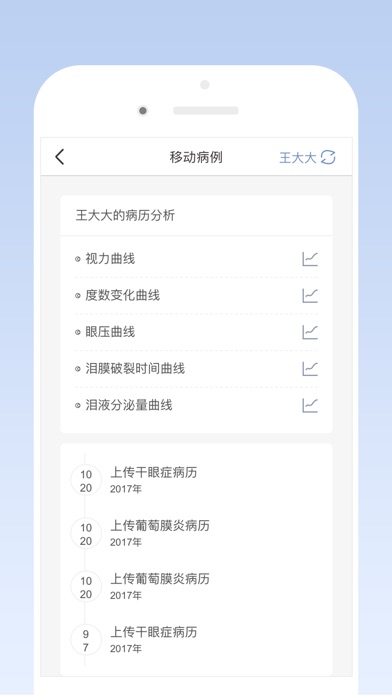 移动病历 screenshot 2