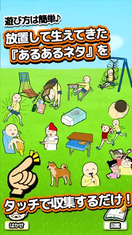 Game screenshot 泣ける育成ゲーム 「小学生あるある」 apk