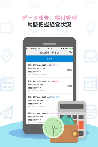 FreePay-店舗側用 screenshot 3