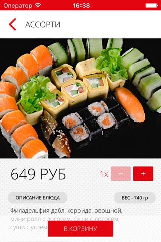 Суши Мастер - Доставка еды screenshot 3