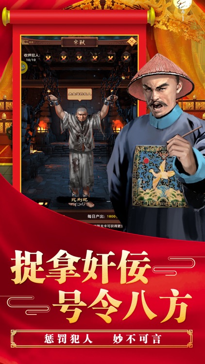 超级县令-模拟古代大臣晋升手游 screenshot-4