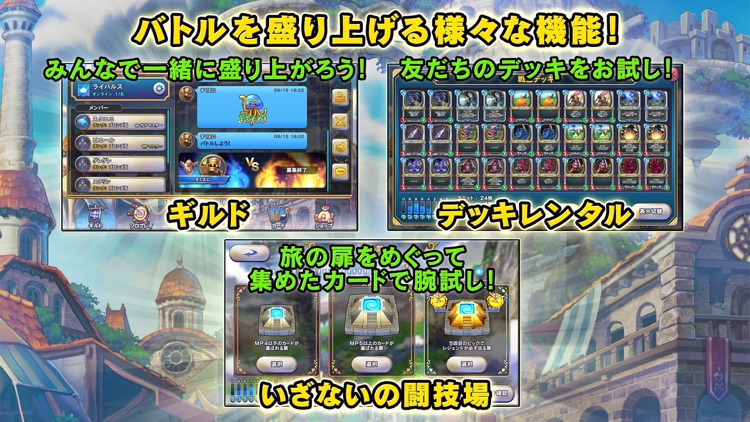 ドラゴンクエストライバルズ screenshot-4