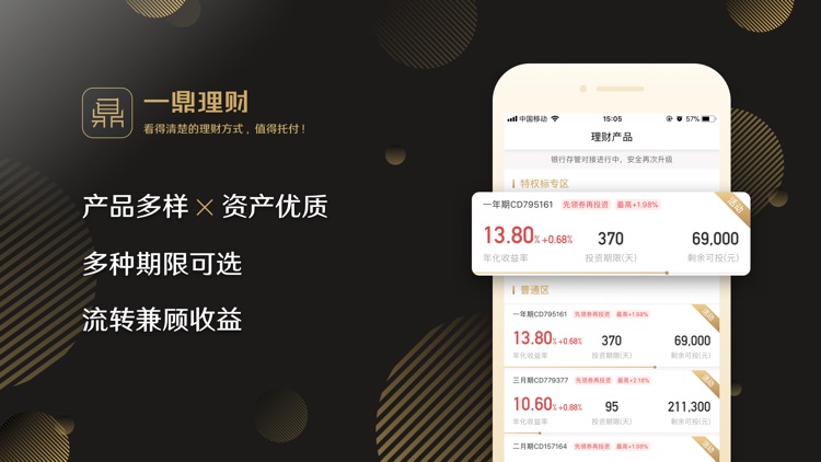 一鼎理财福利版-高收益的金融理财投资神器 screenshot-4