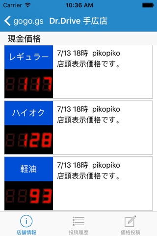 ガソリン価格比較アプリ gogo.gs screenshot 4