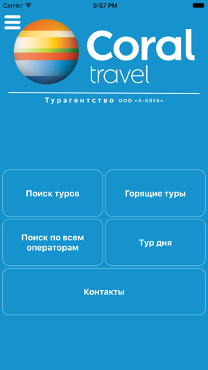 CoralTravel Турагентство АКлуб(圖1)-速報App