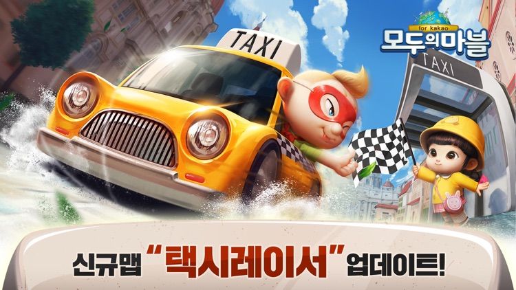 모두의마블 for Kakao