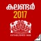Calendar 2017 by Malayala Manorama
