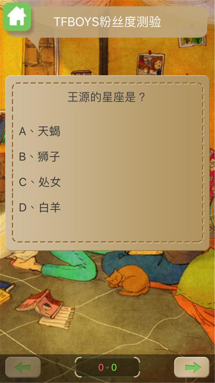 tfboys四叶草测试 screenshot 1