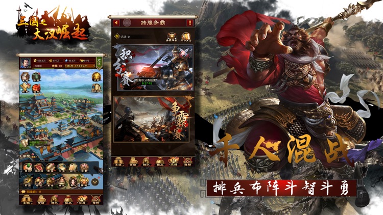 三国:大汉崛起:经典三国志系列挂机游戏