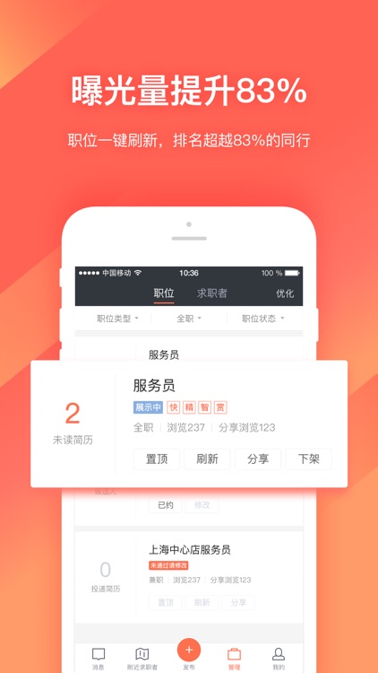 招才猫直聘-同城商家企业招聘软件