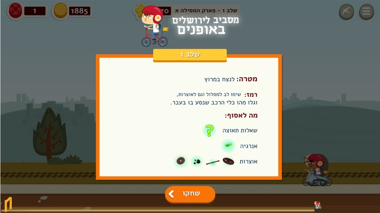 מסביב לירושלים באופניים