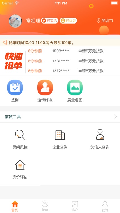 小小信贷经理-信贷员抢单助手