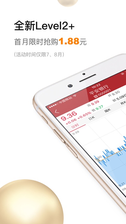 平安证券-炒股、股票