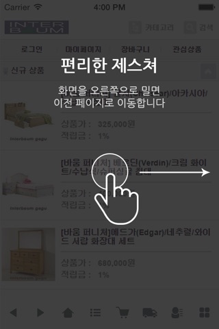 인터바움 screenshot 2