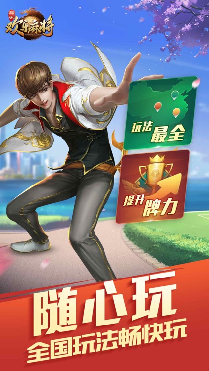 腾讯欢乐麻将全集