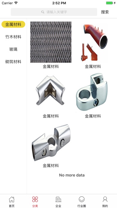 中国建筑材料交易市场 screenshot 2