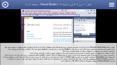 How to cancel & delete Learning for Visual Basic 2013 آموزش به زبان فارسی from iphone & ipad 3