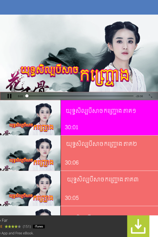 Chinese Dramas - Dubbed Khmer screenshot 3
