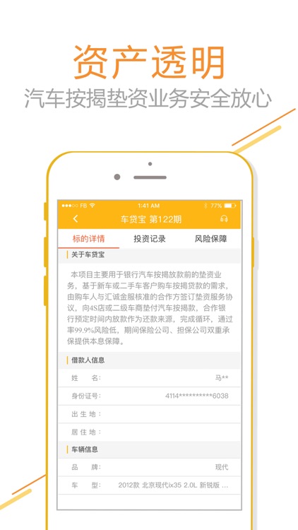 汇诚金服-理财赚钱投资理财软件 screenshot-4